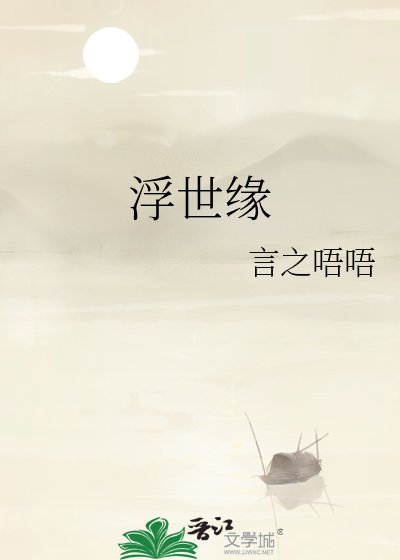 浮世緣