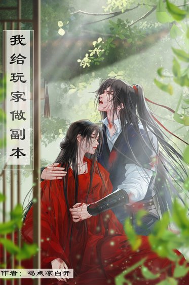 我给玩家做副本