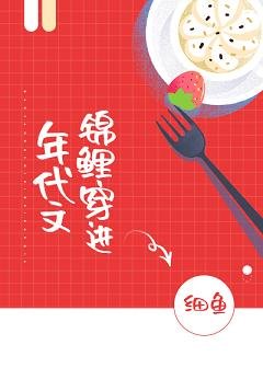 锦鲤穿进年代文[穿书]